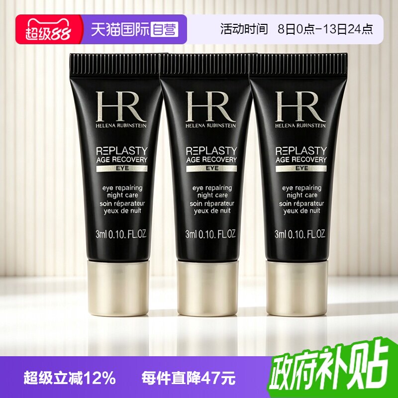 【自营】HR/赫莲娜黑绷带眼霜3ml中小样玻色因修护保湿滋润图片