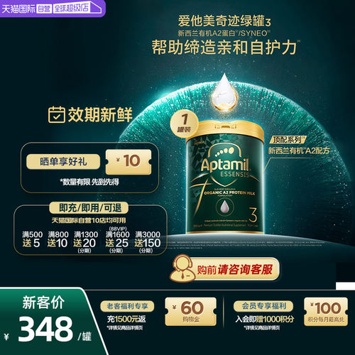 essensis奇迹绿罐有机a2进口