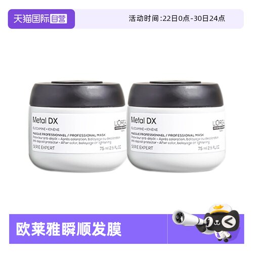 欧莱雅PRO沙龙洗护瞬顺发膜