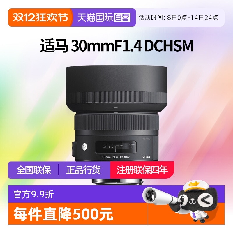 【自营】适马30mmF1.4 DC HSM半画幅单反镜头佳能尼康口适马30f14