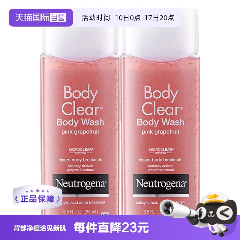 【自营】露得清2%水杨酸沐浴露250ml*2葡萄柚温改善鸡皮肤 化痘印
