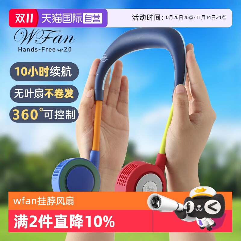 【自营】wfan日本无叶挂脖风扇小型便携式挂颈懒人迷你随身充电