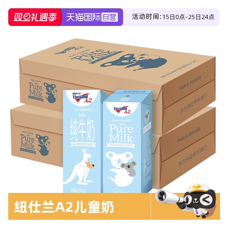 自营儿童奶澳洲早餐纽仕兰