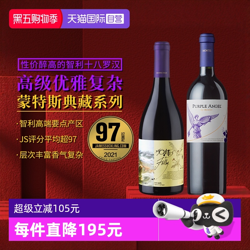 【自营】蒙特斯montes高端三剑客葡萄酒750ml单支装 富乐/紫天使