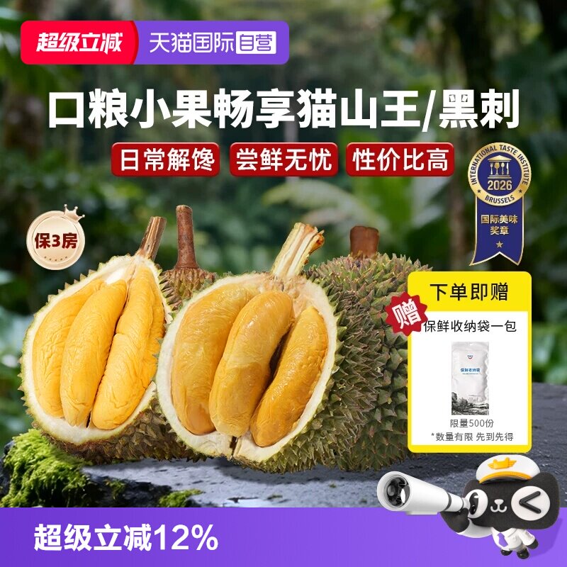 市舶士马来西亚进口猫山王黑刺图片