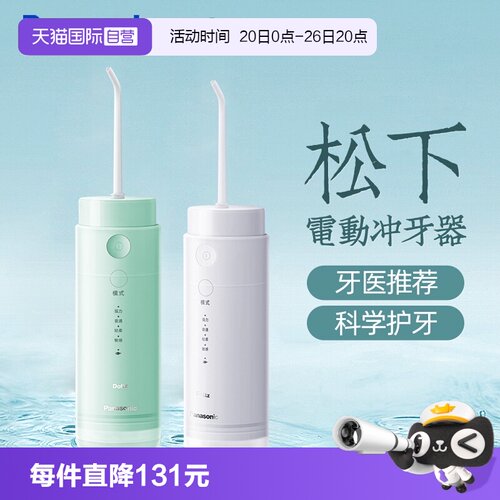 国家补贴15%松下小圆管冲牙器