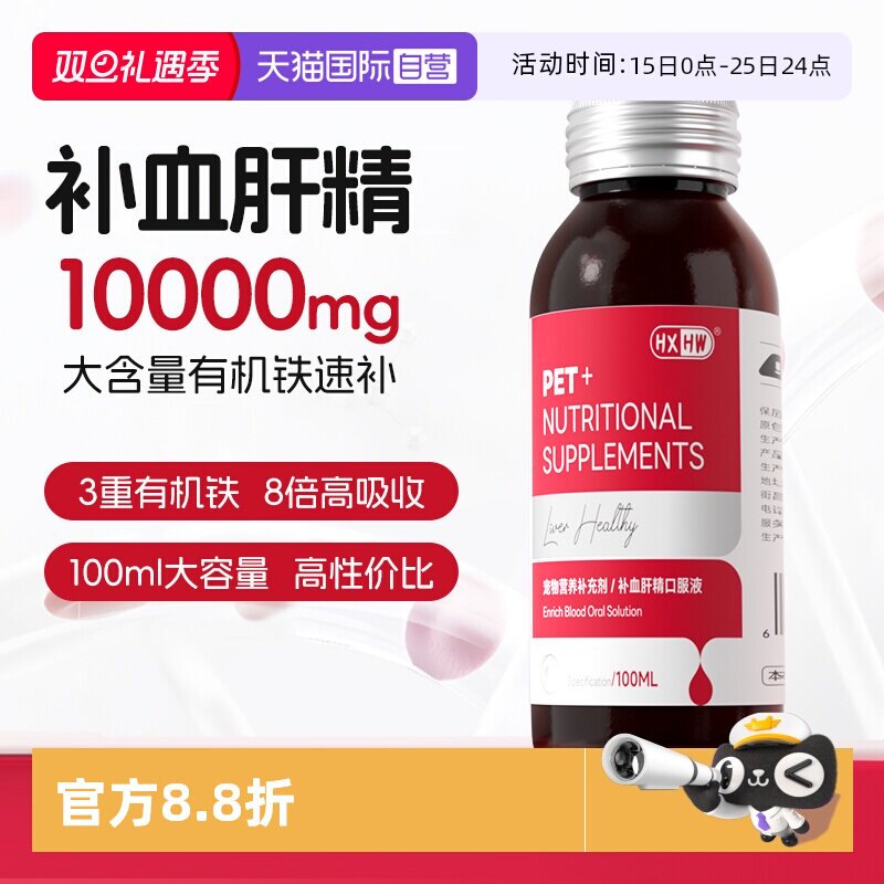 HXHW补血肝精猫狗快速生血补血