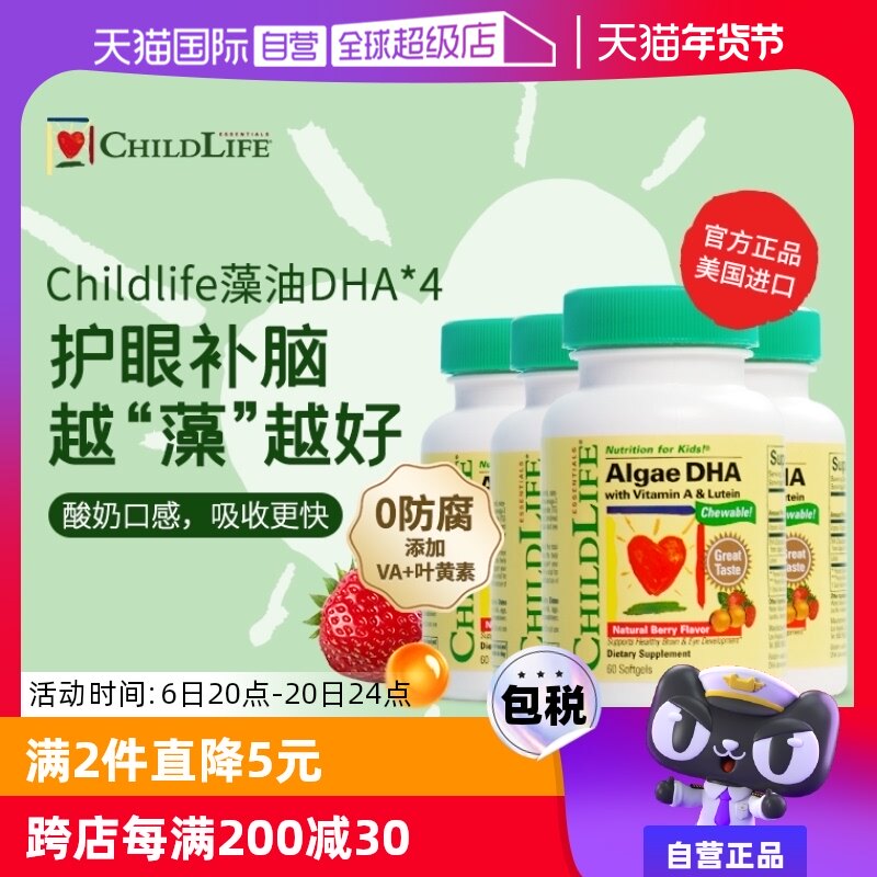 【自营】童年时光ChildLife藻油DHA*4婴幼儿童补脑小金珠非鱼油