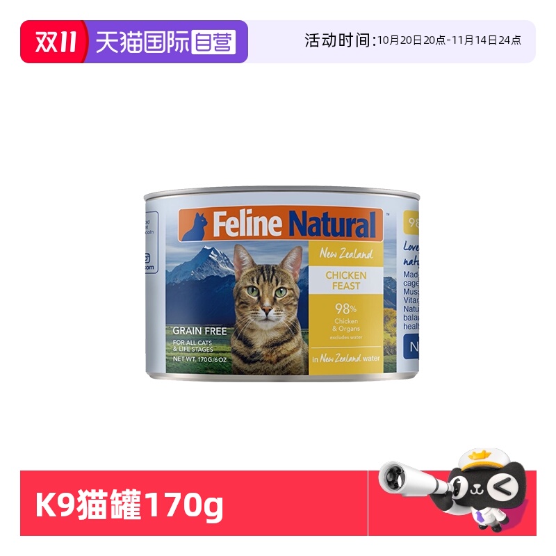 【自营】新西兰K9Natural新西兰猫主食罐头高肉湿粮170g