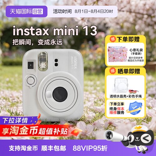 【自营】[七夕礼物]富士 mini13 拍立得mini12升级新款相机海外版