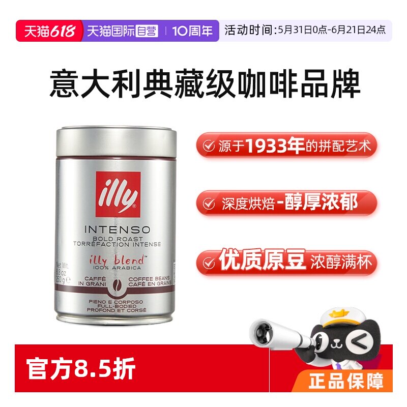 【自营】illy意利咖啡豆速溶进口阿拉比卡单品深度烘焙手冲意式