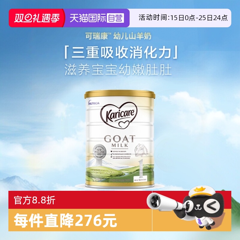 【自营】新西兰可瑞康羊奶粉1段一段婴儿宝宝新生婴幼儿官方正品