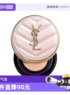 【下拉淘金币优惠】YSL/圣罗兰粉皮革气垫细腻遮瑕控油持妆正品