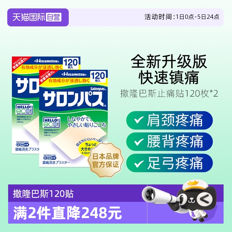 撒隆巴斯升级款，成分升级，快速镇痛