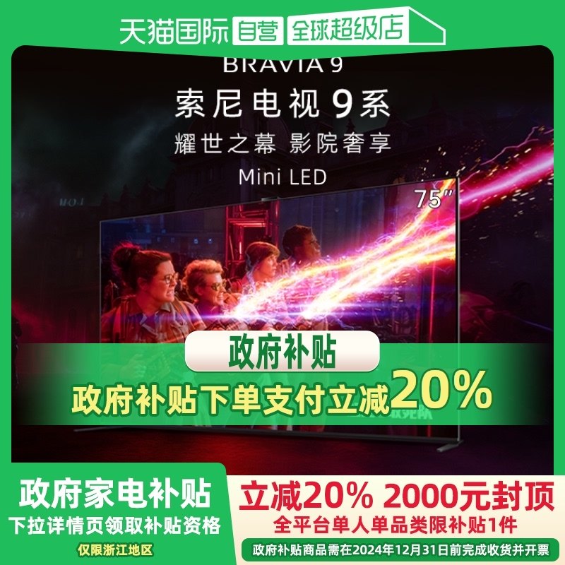 75Ӣ�� ���� �ٷ����� ����Ӫ��Sony/�������9ϵ 75Ӣ�� Mini LED XRоƬAI�㷨75XR90