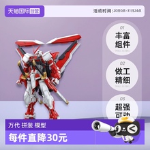 【自营】万代 MG 1/100 红异端 红迷茫迷惘 红色异端改高达 拼装