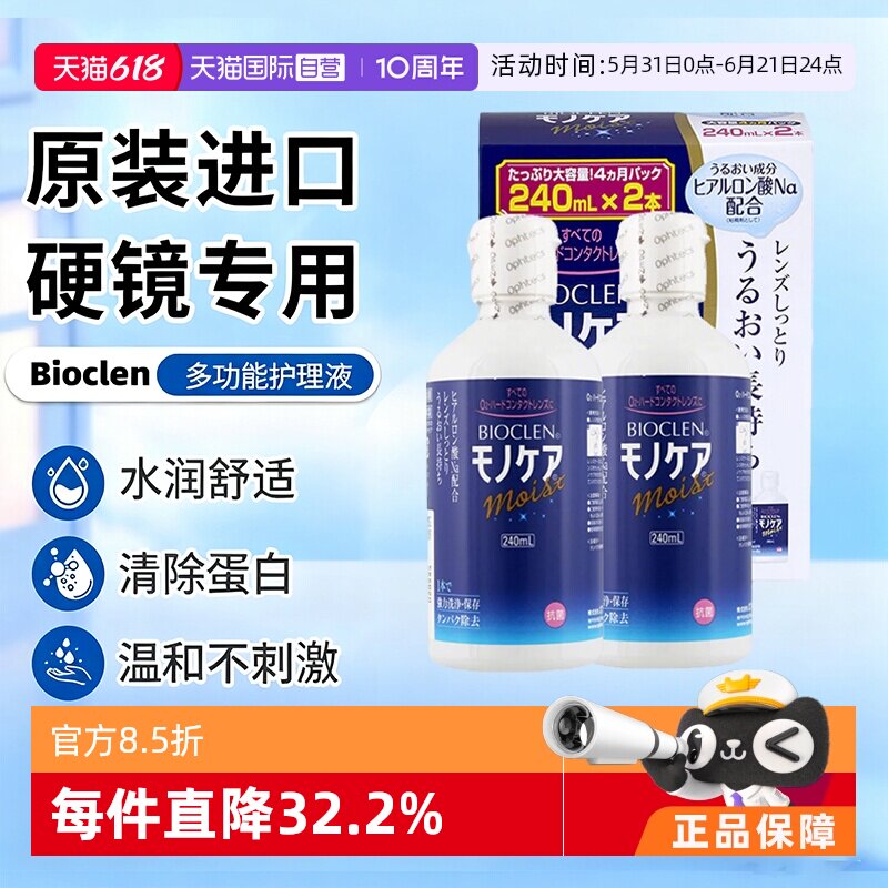 【自营】日本Bioclen护理液240ml*2瓶RGP硬性隐形眼镜角膜塑形镜