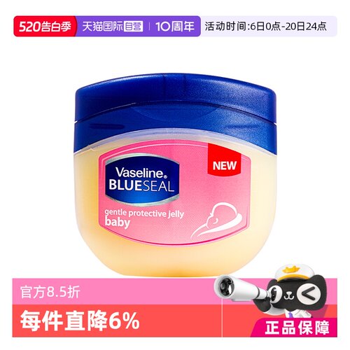 【自营】美国Vaseline凡士林晶冻身体乳250ml滋润修护宝宝保湿霜