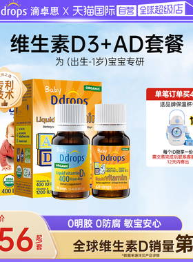 【自营】Ddrops婴幼儿维生素D3滴剂+AD滴剂新生儿vd促钙吸收0-1岁