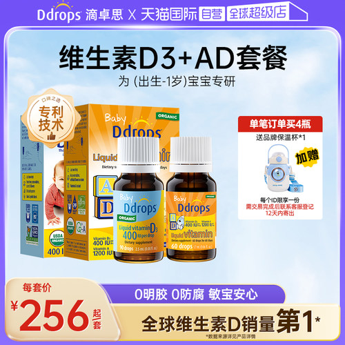 Ddrops滴卓思维生素D+维生素AD