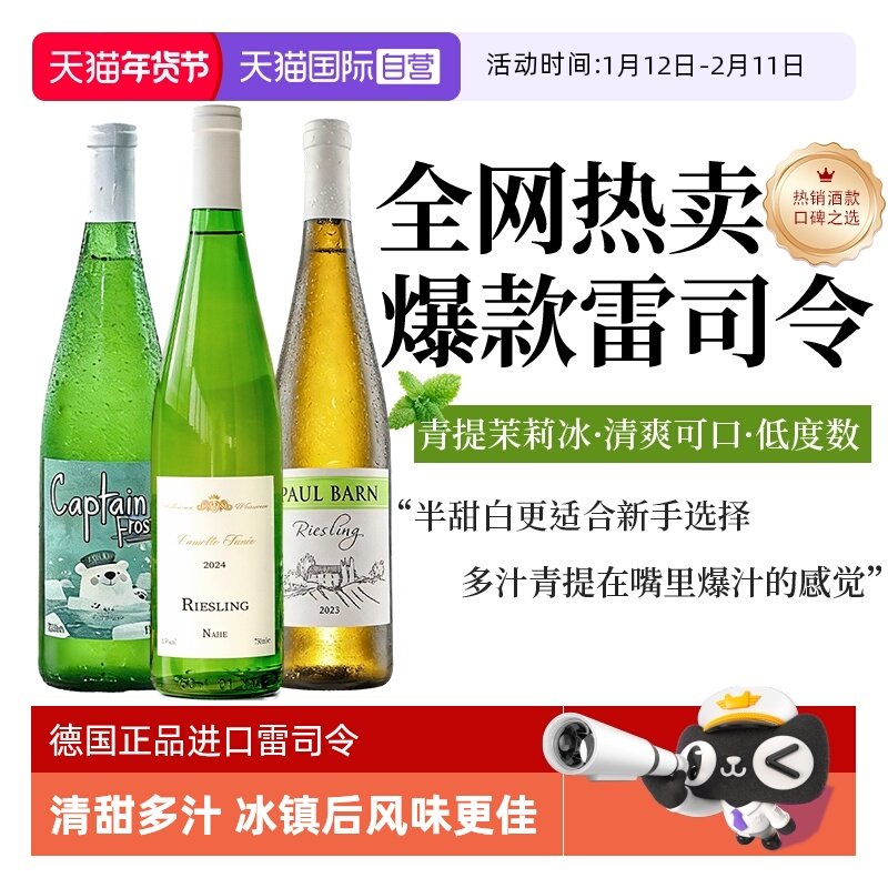 【自营】德国进口riesling雷司令半甜白葡萄酒甜型果酒赠香槟杯,酒类,干白静态葡萄酒,淘宝优惠券,粉丝福利购,淘宝优惠卷