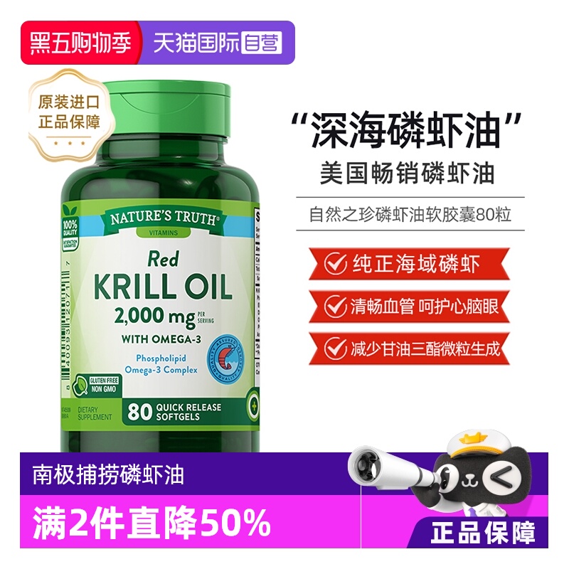自然之珍美国南极磷虾油软胶囊