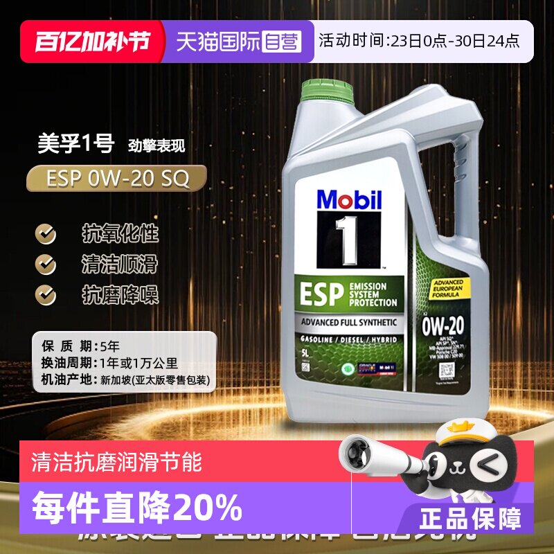 【自营】美孚一号全合成机油ESP X2 0W-20 SQ C6原装进口正品5L