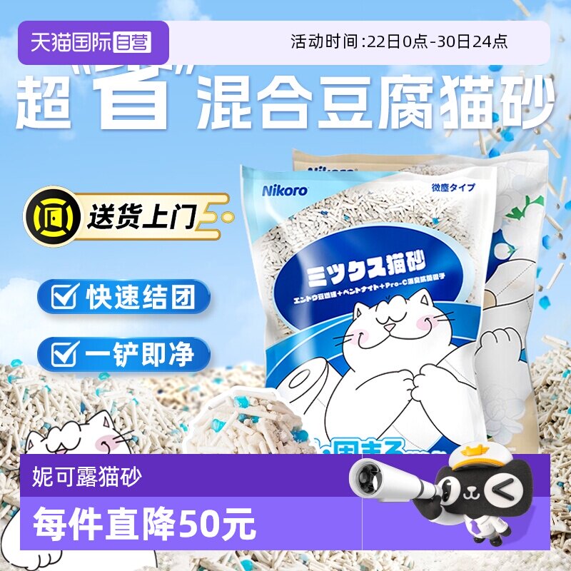 妮可露原味混合猫砂2.5kg*4 44.4元 - 86线报