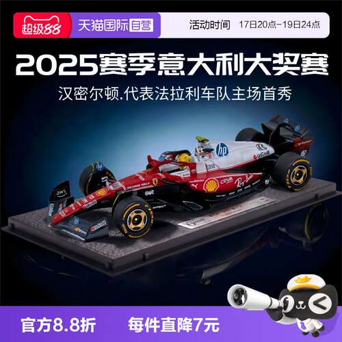 【自营】比美高1:43法拉利F1赛车模型方程式合金2025赛季蒙扎赛道