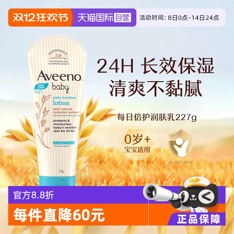 Aveeno润肤身体乳227g儿童保湿