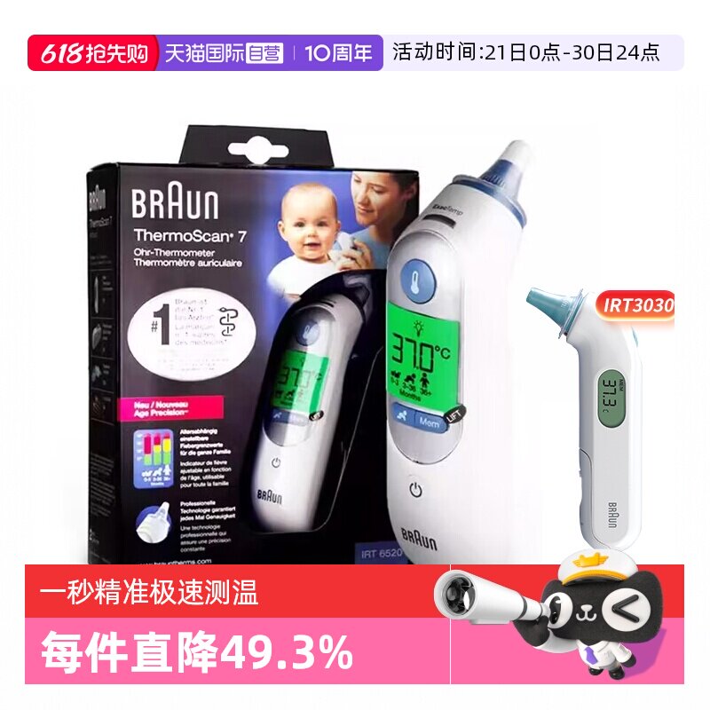 【自营】Braun博朗耳温枪6520宝宝电子温度计体温枪
