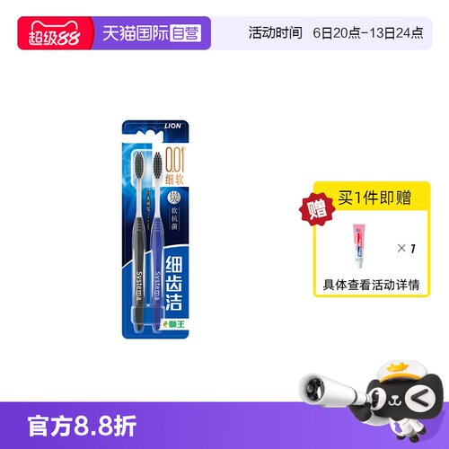 【自营】LION狮王抗菌软毛细毛成人呵护牙龈2支细齿洁炭能量牙刷