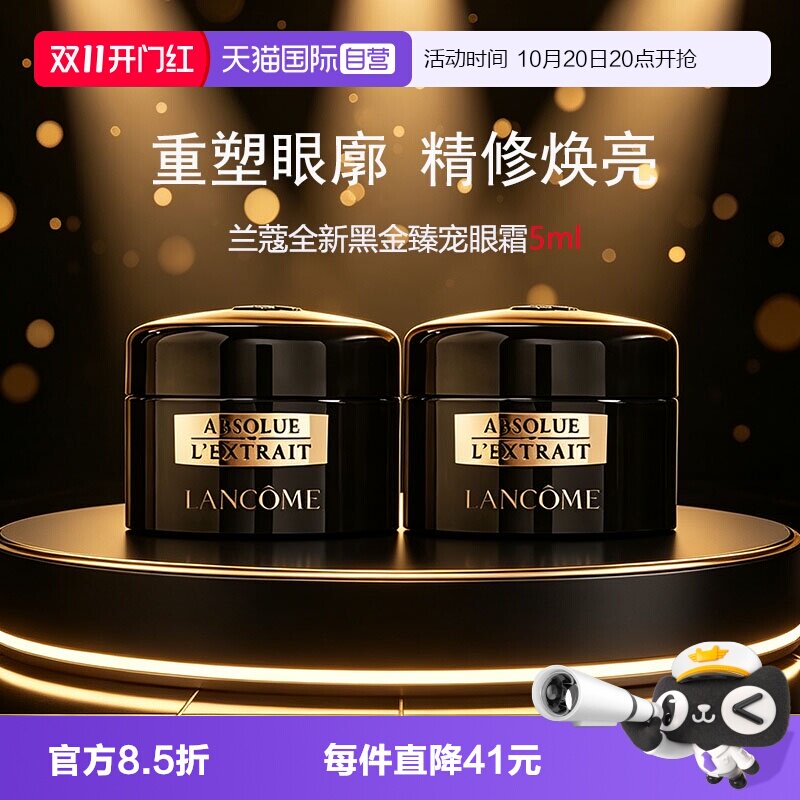 【自营】Lancome/兰蔻全新黑金眼霜滋润修护保湿臻宠眼霜5ml*2