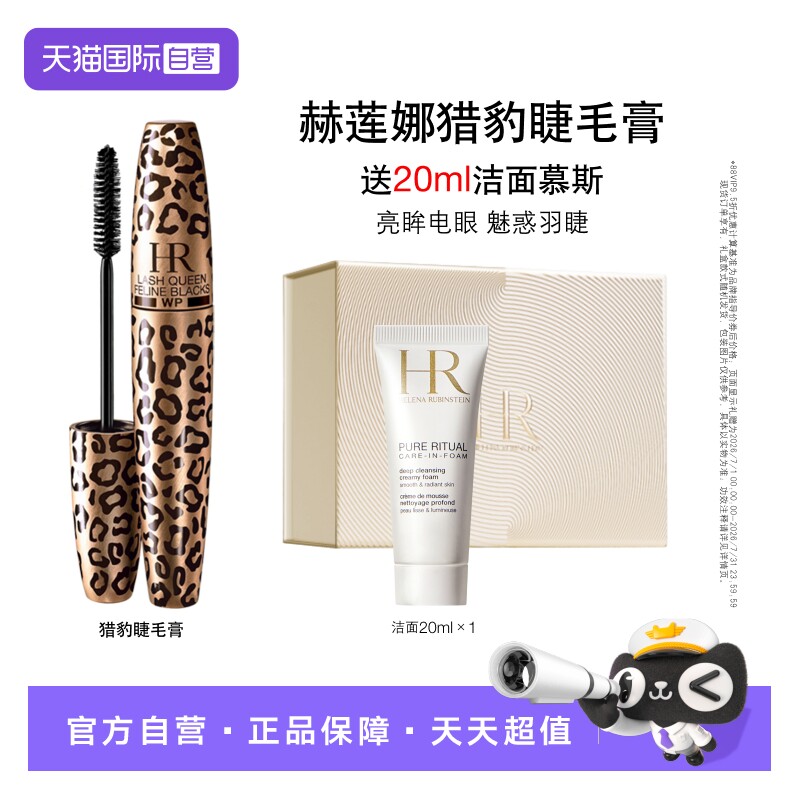 【自营】HR/赫莲娜猎豹睫毛膏防水持久卷翘浓密防晕染【礼盒】