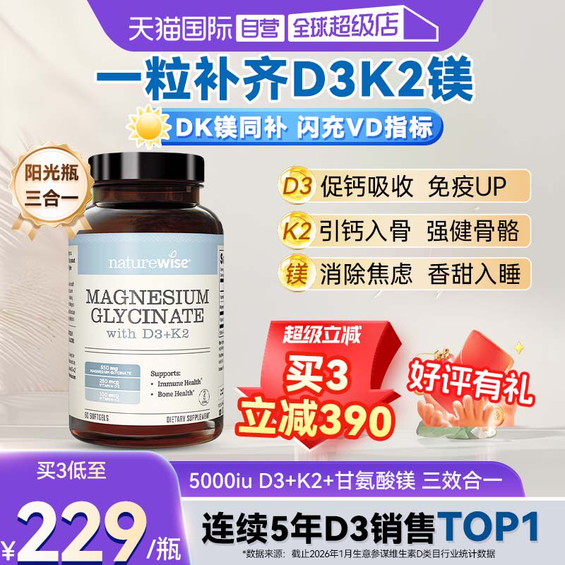 【自营】Naturewise阳光瓶d3k2镁三合一dk镁5000iu维生素d3补钙镁