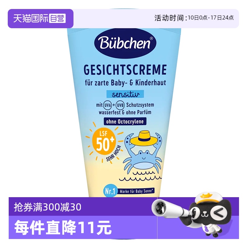 【自营】德国贝臣Bubchen儿童防晒霜男女宝宝面部防晒乳防水防汗