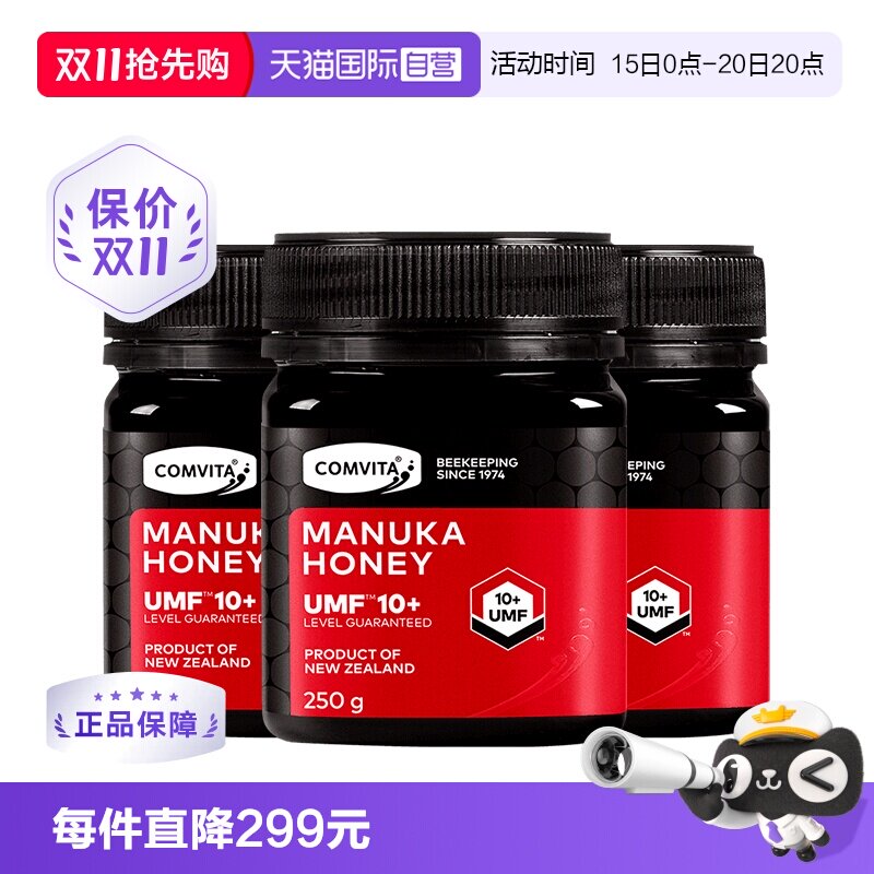 3瓶装康维他10+蜂蜜250g进口蜂蜜