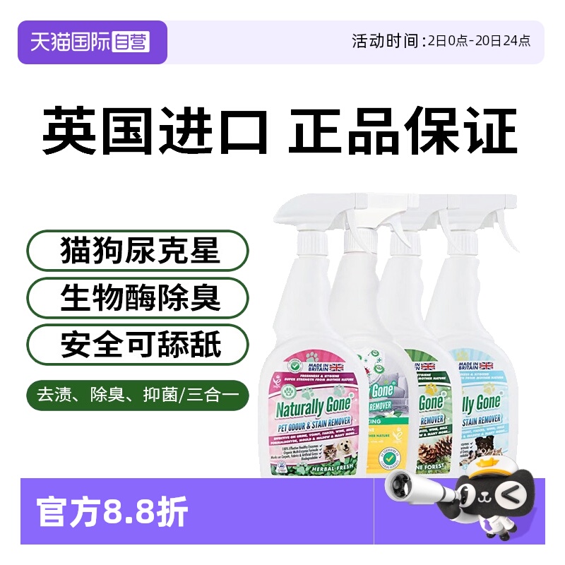 【自营】那逸乐宠物除臭剂杀菌去尿味除味剂猫咪猫尿生物酶分解剂