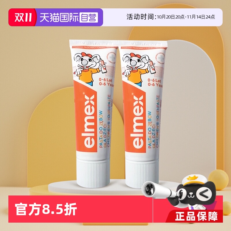 elmex美白含氟进口儿童牙膏
