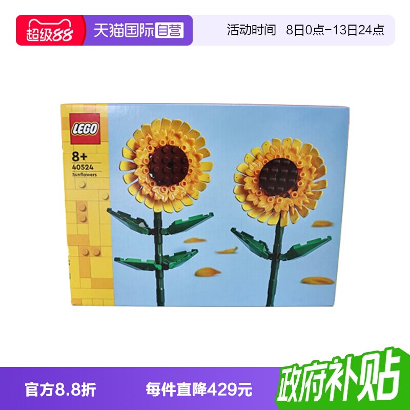 【自营】LEGO乐高40524 向日葵花朵插花节日男女拼搭积木玩具礼物图片