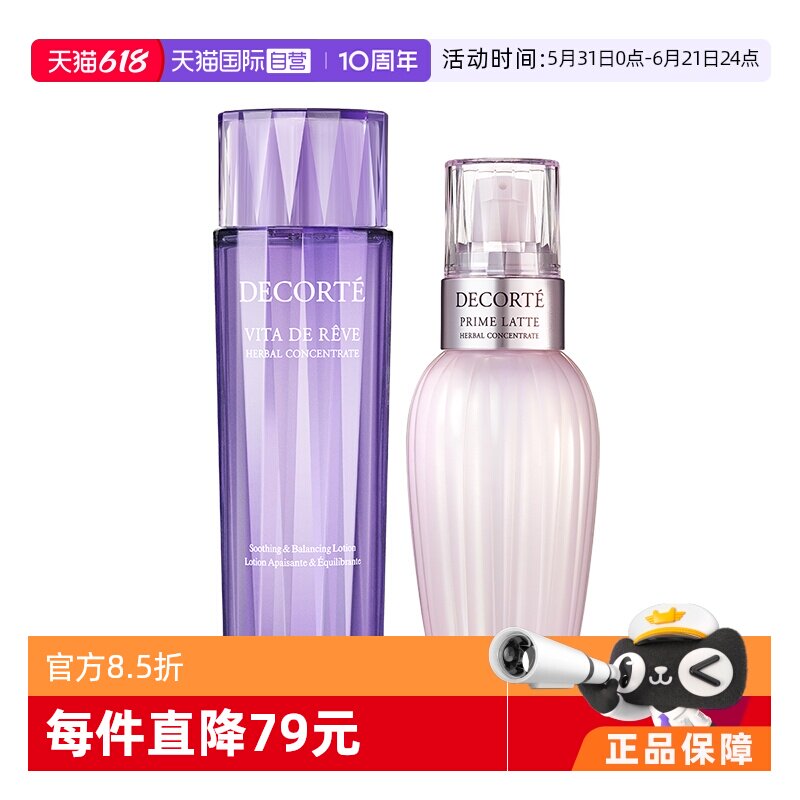 【自营】黛珂水乳套装紫苏水150ml+牛油果150ml化妆液补水保湿