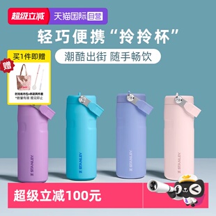 【自营】STANLEY拎拎杯保温杯折叠吸管杯大容量高颜值新款水杯子