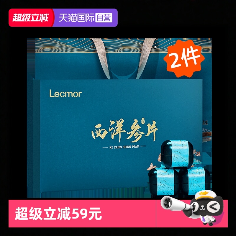 【自营】Lecmor西洋参礼盒泡水进口加拿大花旗参片180g*2节日送礼
