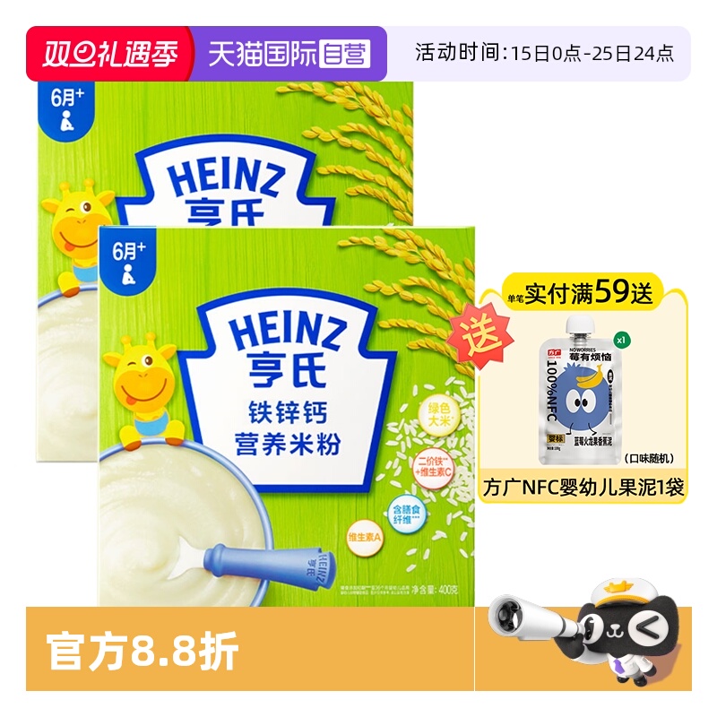 【自营】亨氏高铁宝宝米粉益生元婴儿6个月辅食钙铁锌米糊粉2盒装
