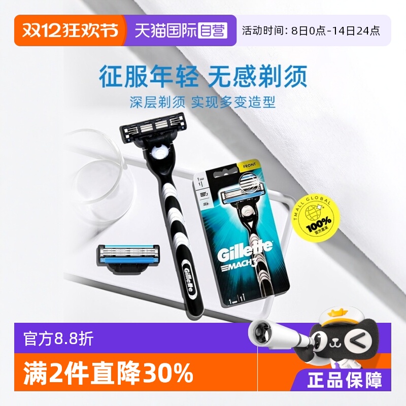 吉列锋速3系列剃须刮须刀