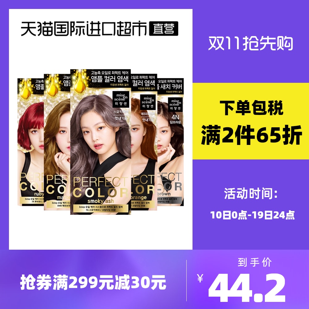 流行色爱茉莉染发剂女韩国美妆仙安瓶纯植物天然染发膏在家染