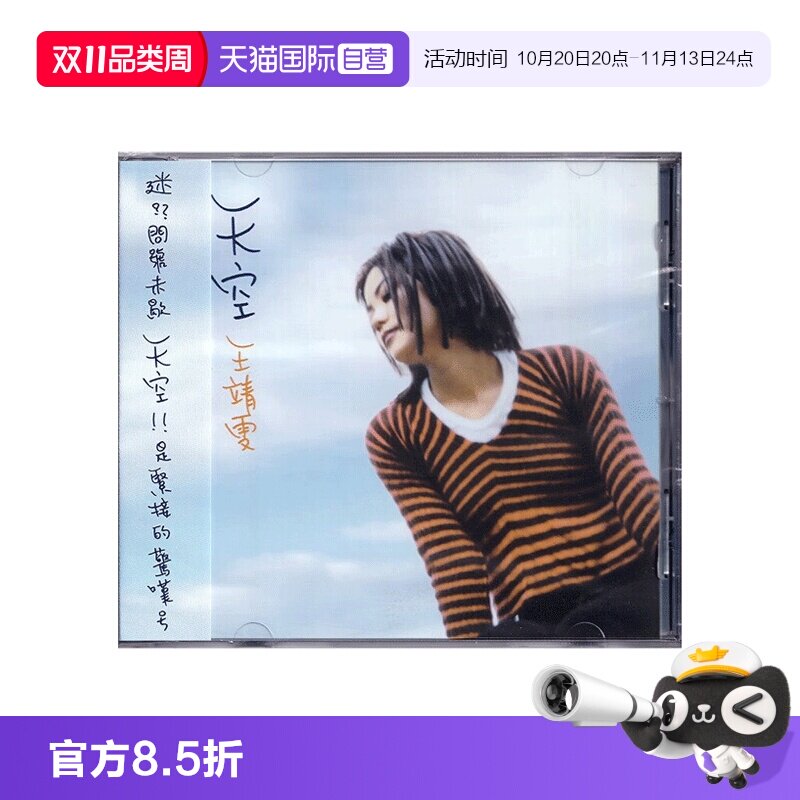 【自营】港版 王靖雯 王菲 天空 CD专辑 国语大碟 经典流行歌曲
