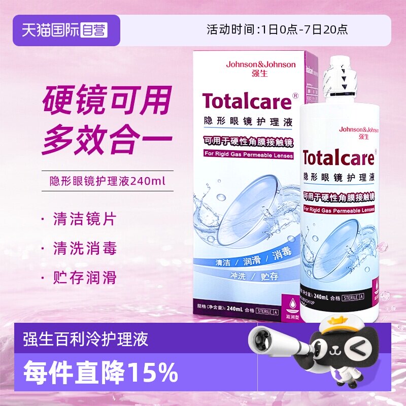 【自营】强生blink百利泠润眼15ml硬性隐形护理液240ml角膜塑形