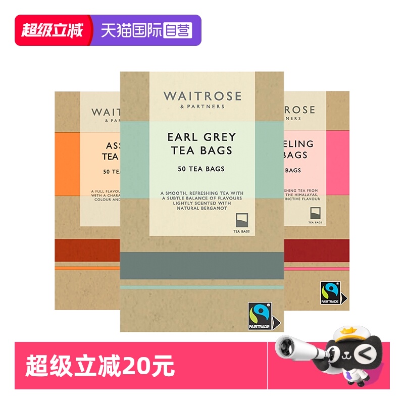 【自营】waitrose英国皇室英式红茶豪门伯爵/大吉岭/阿萨姆茶50包