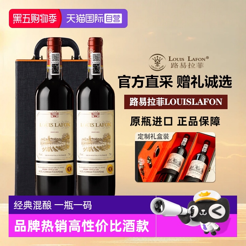 【自营】法国进口红酒路易拉菲LOUISLAFON干红葡萄酒双支礼盒装